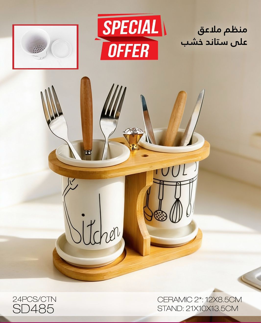طقم منظم ملاعق المطبخ مع حامل خشبي – SD485