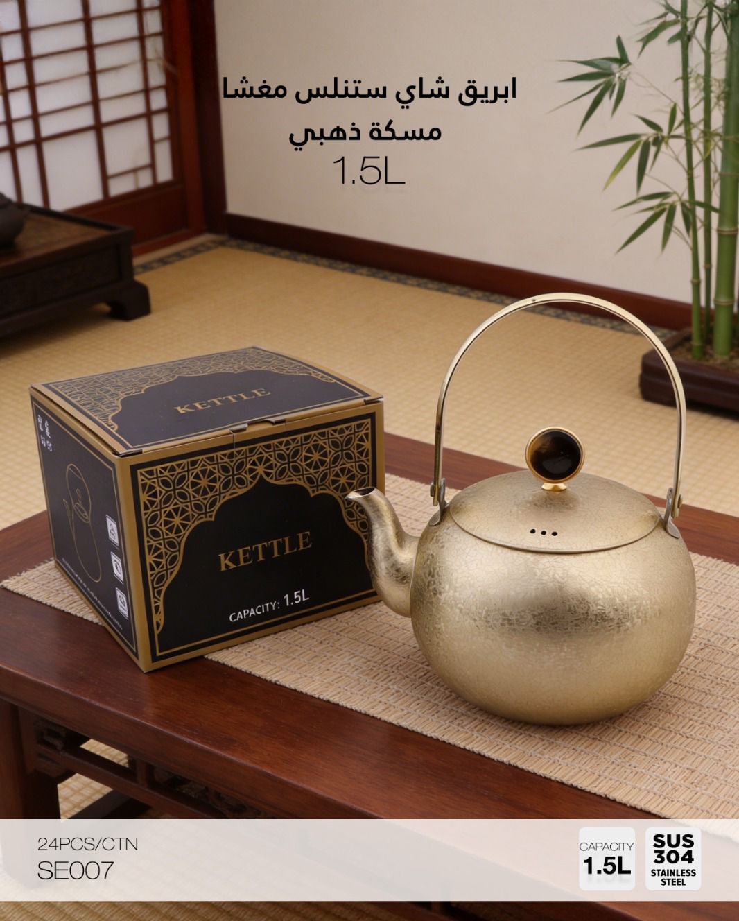 غلاية شاي ستانلس ستيل مومز – 1.5 لتر – ذهبي و لمسة نهائية داكنة