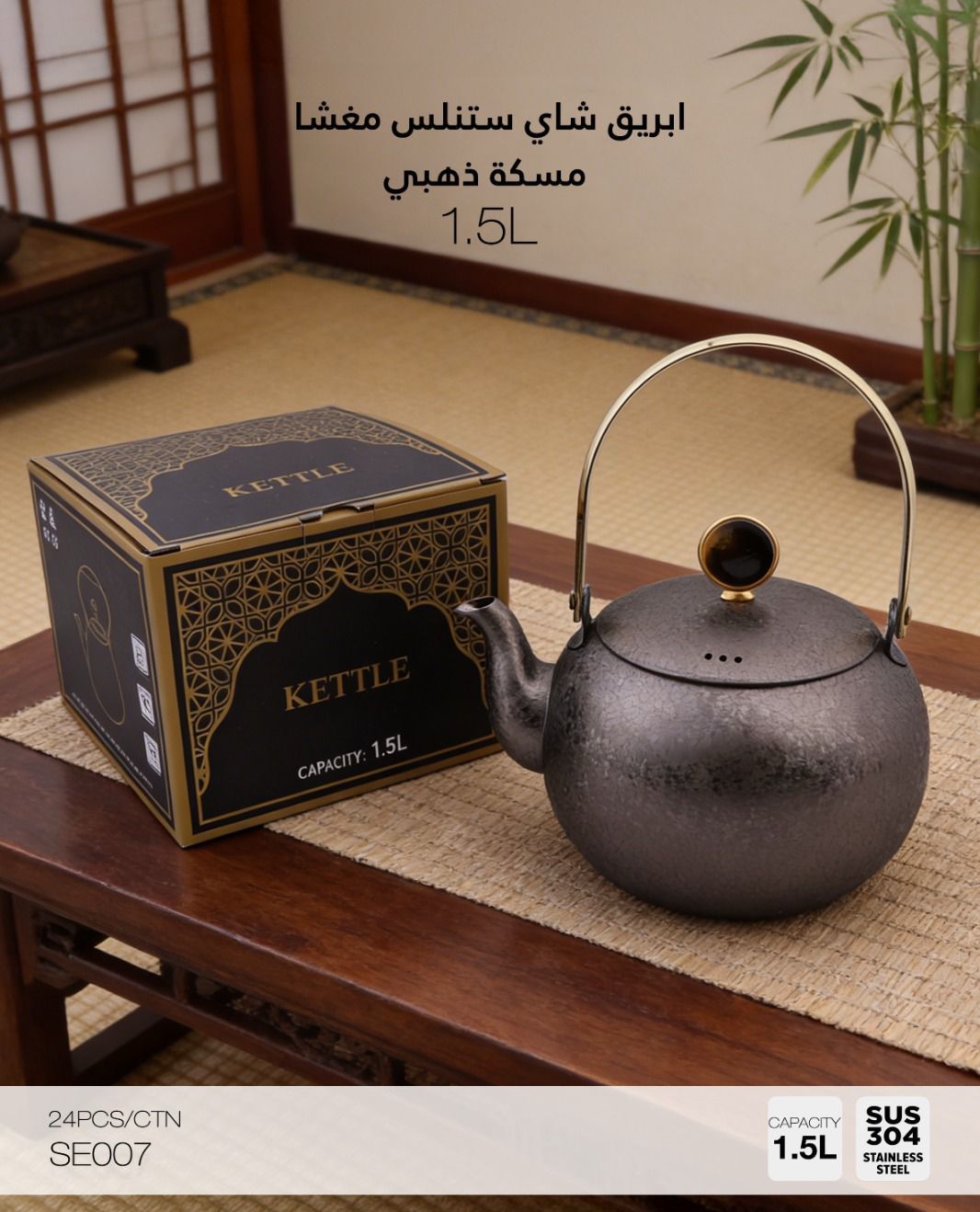 غلاية شاي ستانلس ستيل مومز – 1.5 لتر – ذهبي و لمسة نهائية داكنة