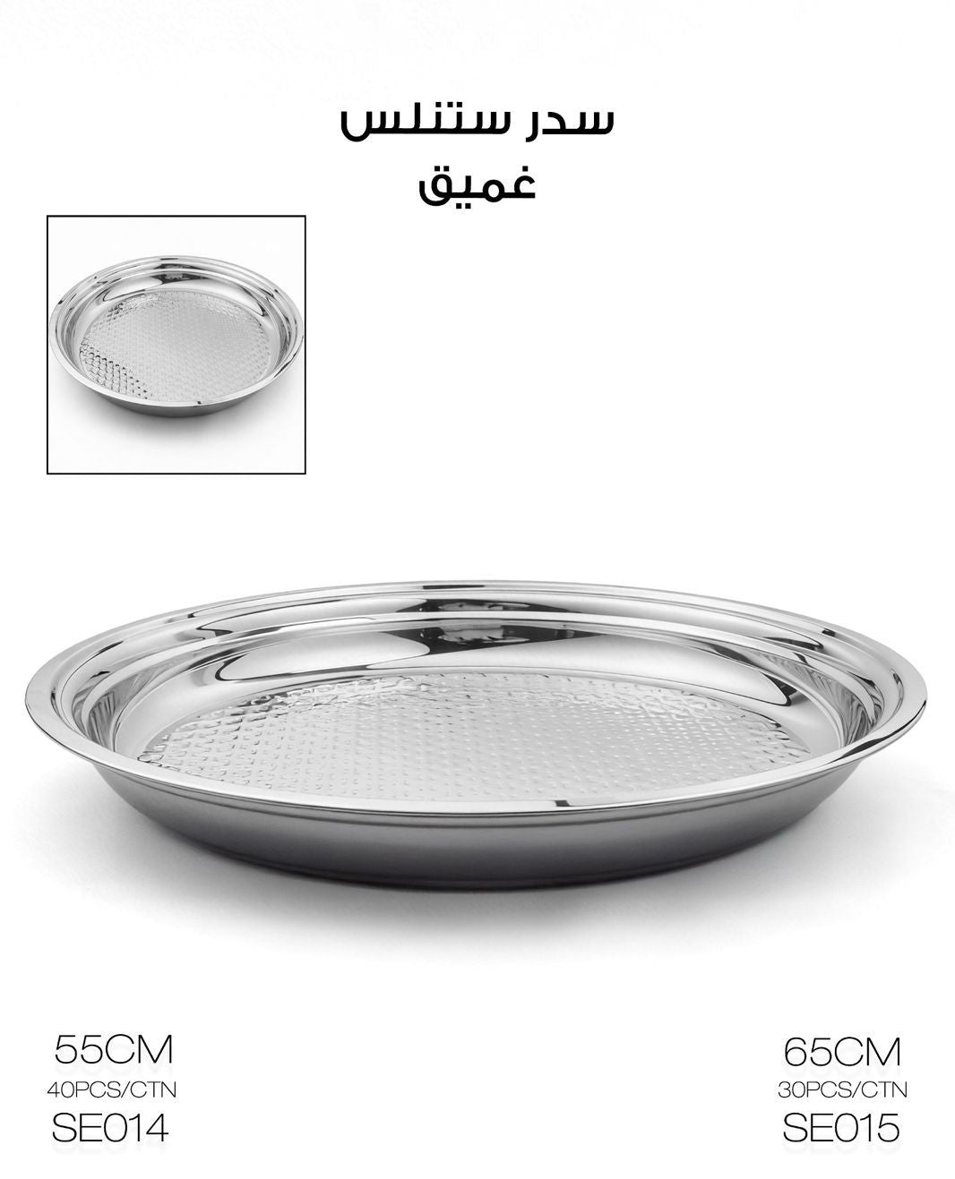Momaz Stainless Steel Deep Tray – 55CM &amp; 65CM