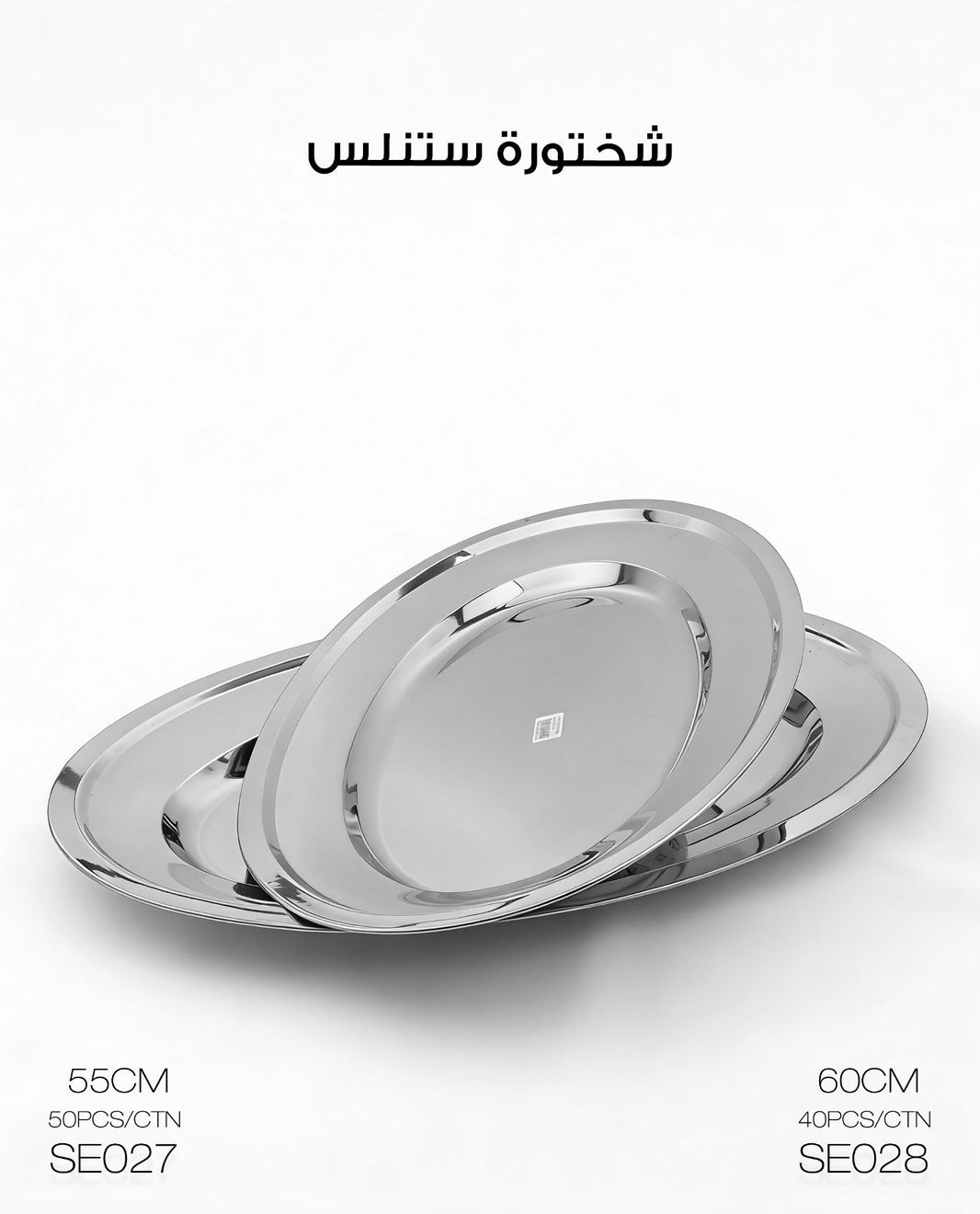 Momaz Stainless Steel Serving Tray – 55cm &  60cm