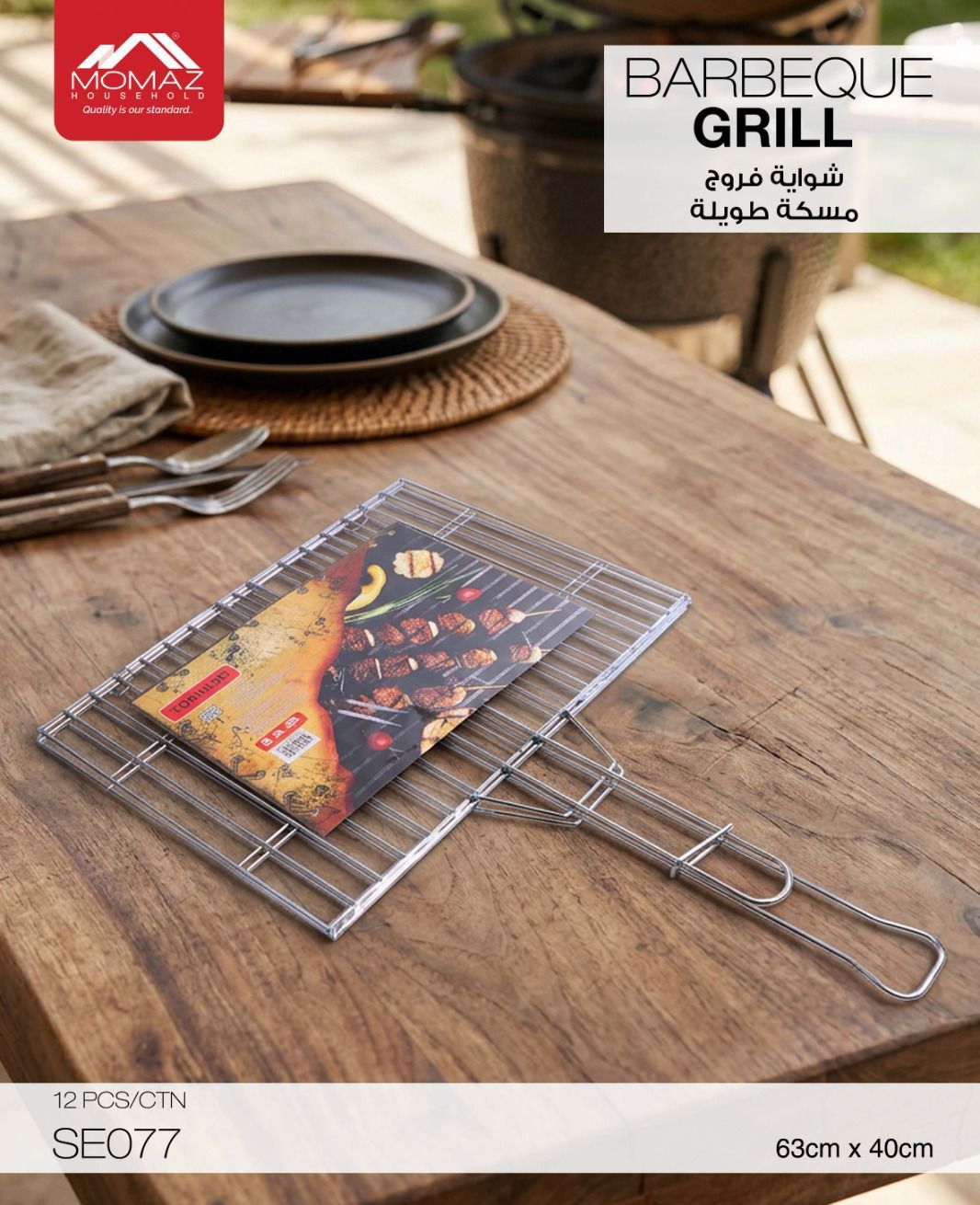 Momaz Barbeque Grill Basket – Long Handle (SE077)