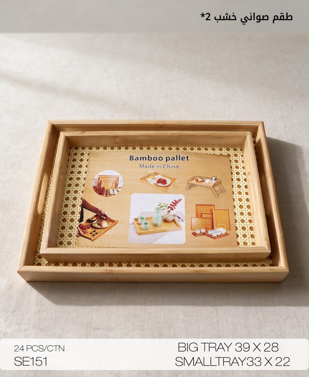 Momaz Bamboo Serving Tray Set – 2 PCS