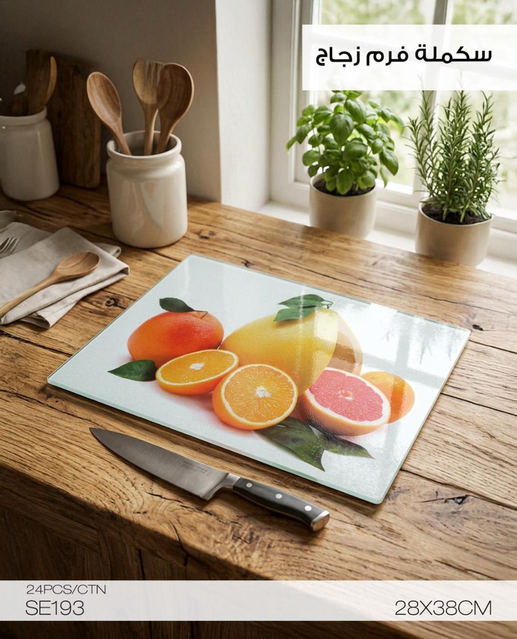 Momaz Glass Cutting Board – 28×38 cm – Code SE193