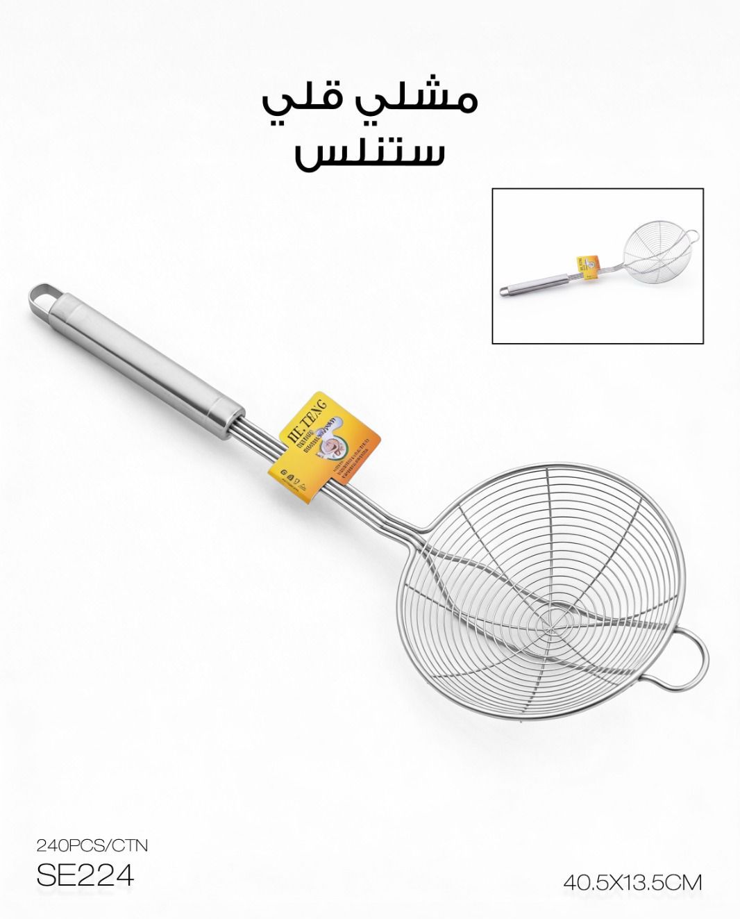 Momaz Stainless Steel Frying Skimmer – 40.5 × 13.5 CM