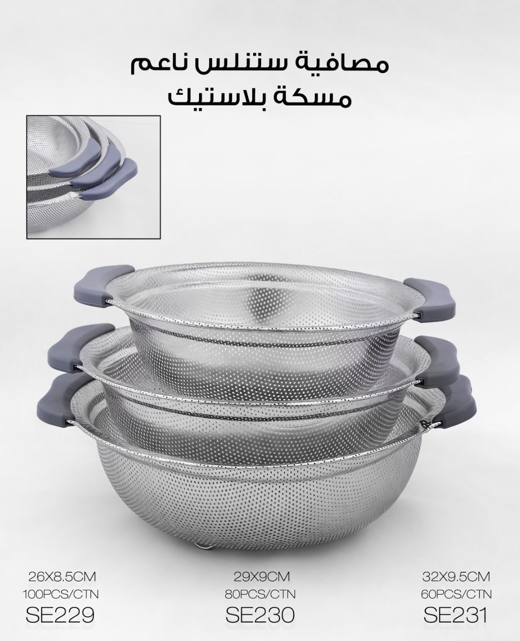 Momaz Stainless Steel Strainer with Plastic Handles