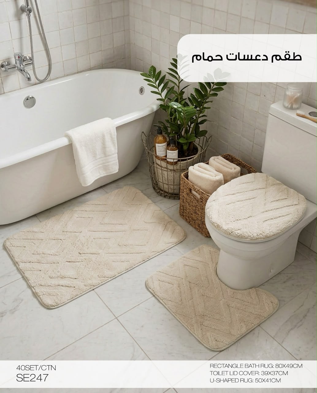 Momaz Bathroom Mat Set 3-Pcs | Multi Color