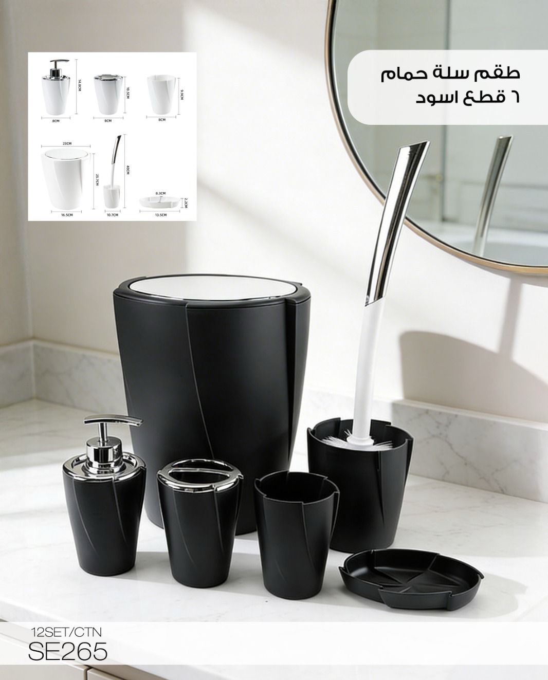 MOMAZ Bathroom Accessories Set – 6 Pieces (SE269)