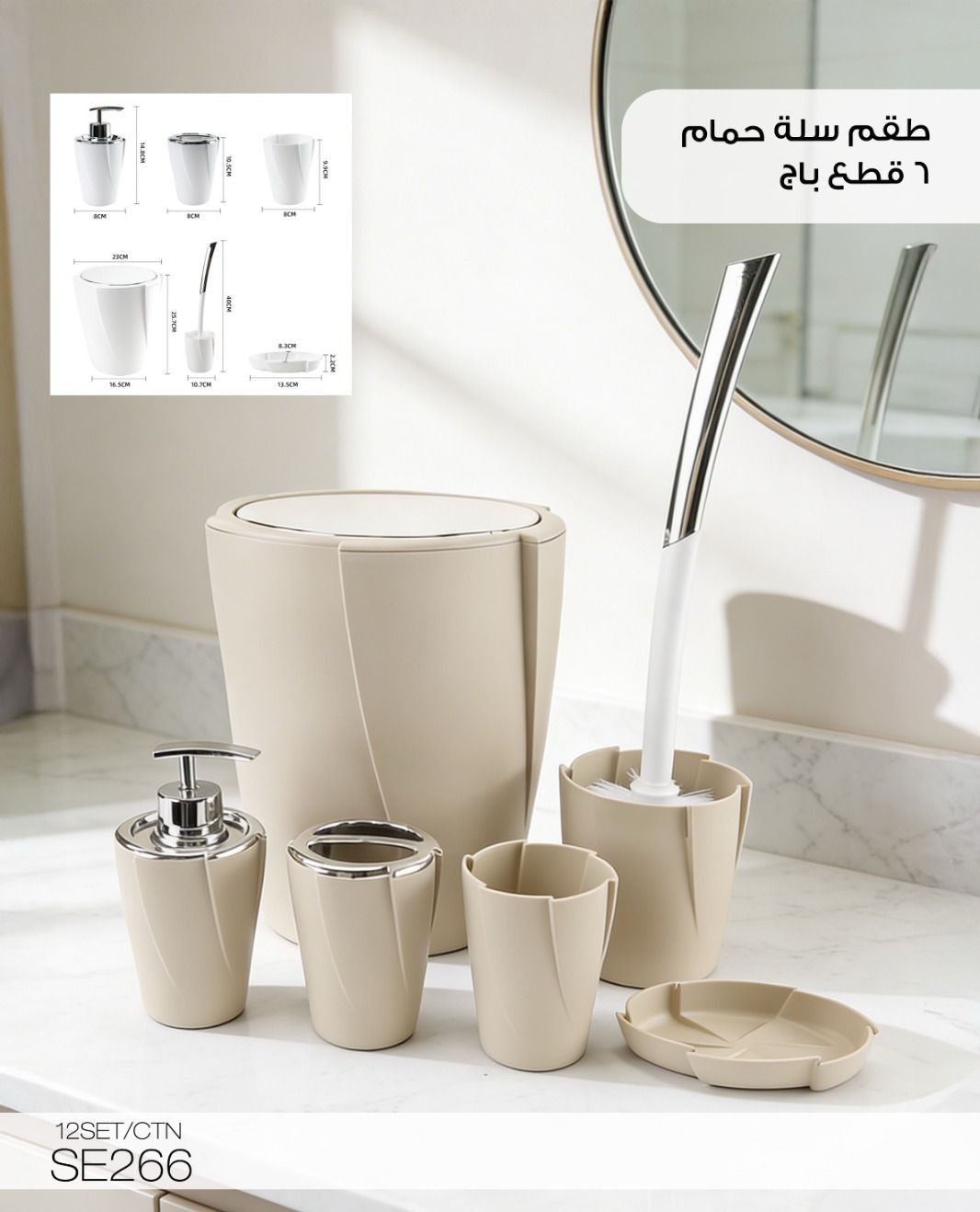 MOMAZ Bathroom Accessories Set – 6 Pieces (SE269)