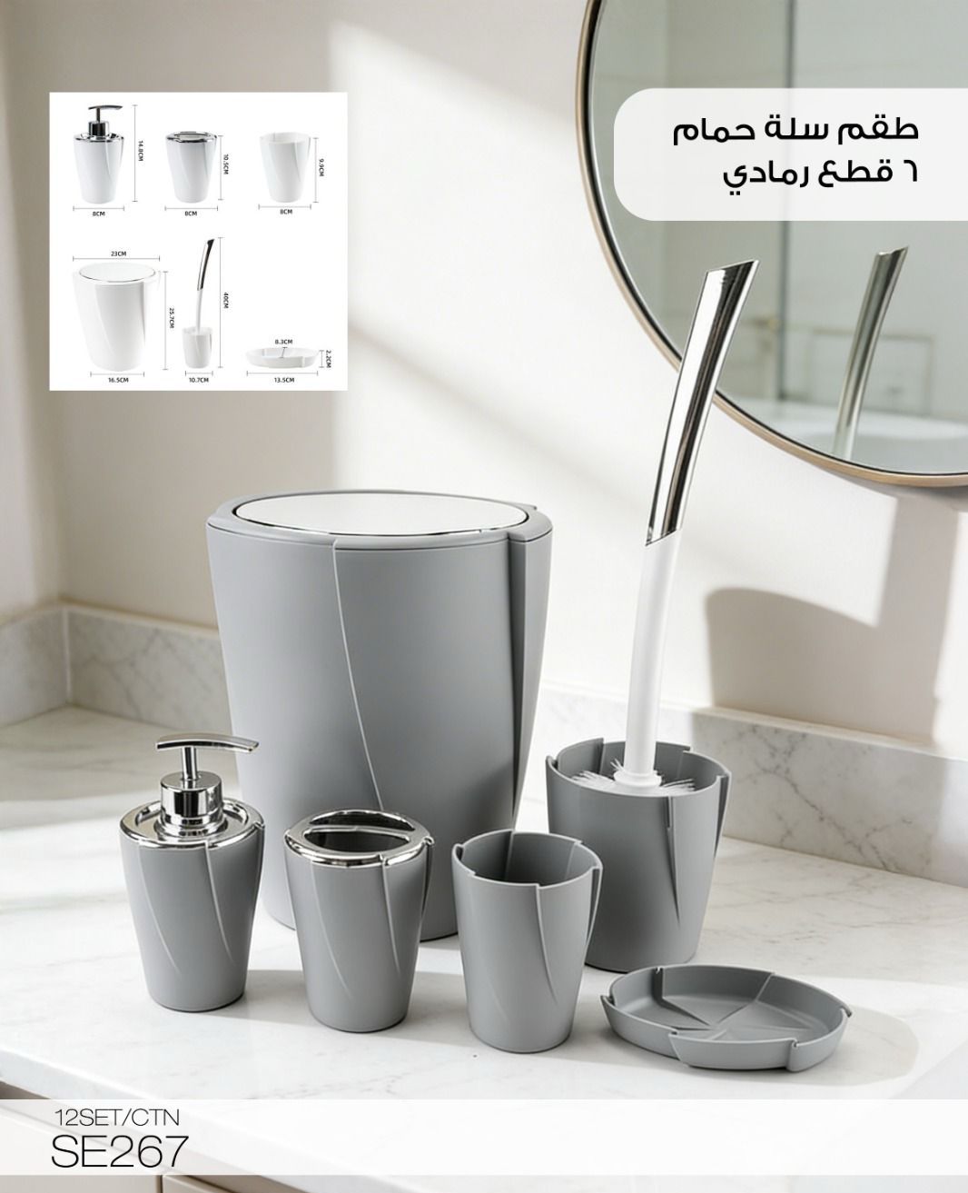 MOMAZ Bathroom Accessories Set – 6 Pieces (SE269)