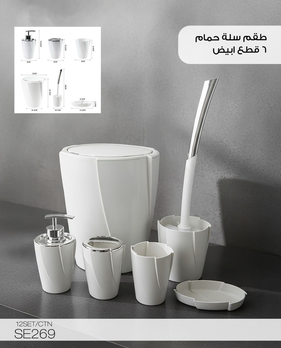 MOMAZ Bathroom Accessories Set – 6 Pieces (SE269)