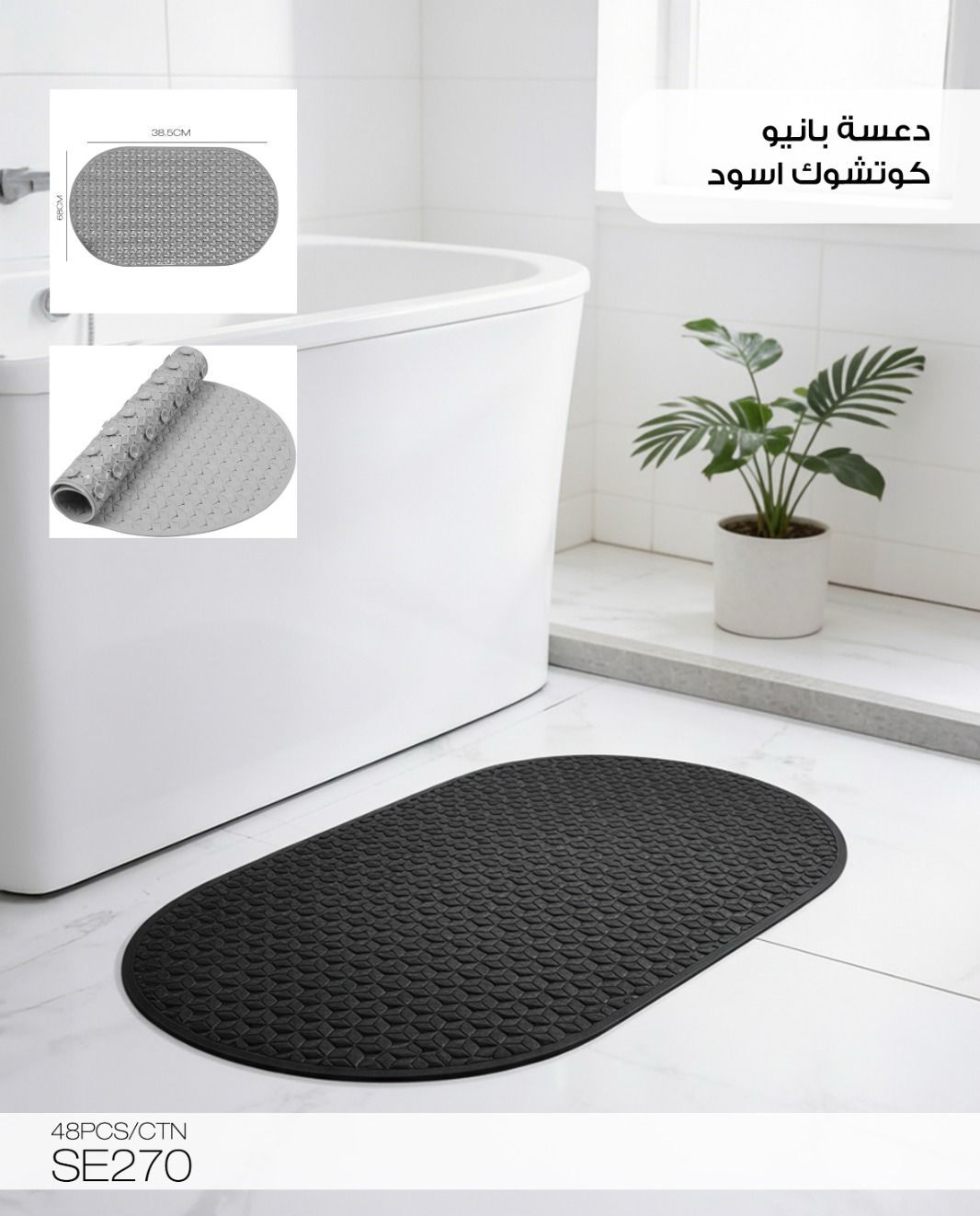 MOMAZ Bathroom Anti-Slip Mat
