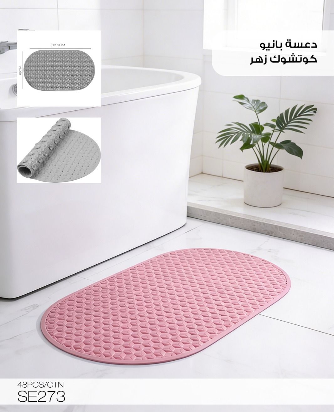MOMAZ Bathroom Anti-Slip Mat