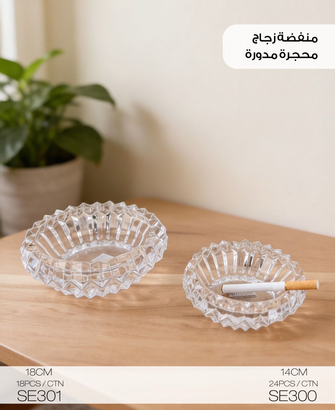 MOMAZ Textured Round Glass Ashtray – SE300 / SE301