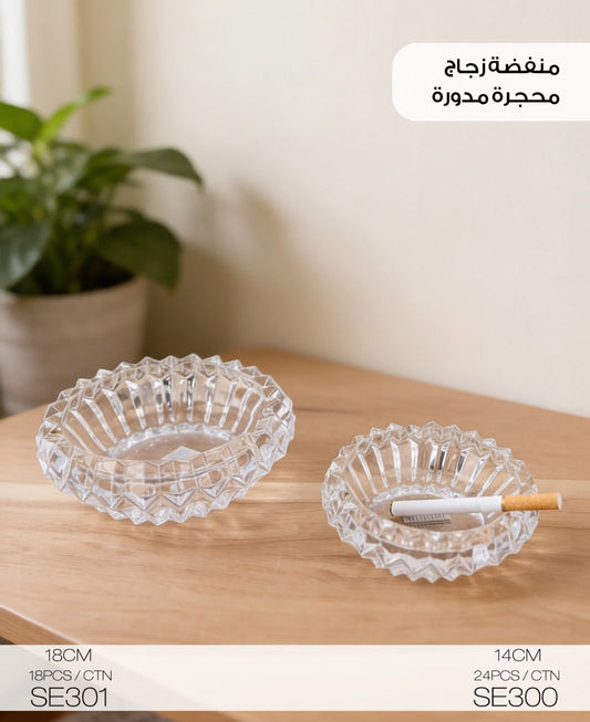 طفاية سجائر MOMAZ زجاجية مستديرة الملمس – SE300 / SE301