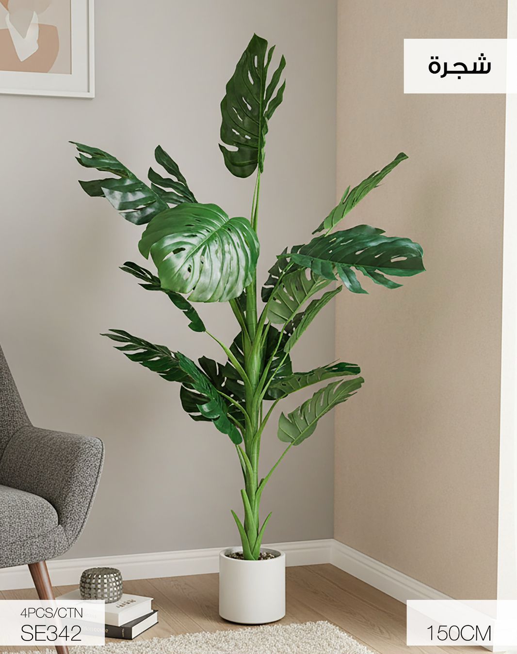 Momaz Artificial Monstera Plant – 150CM