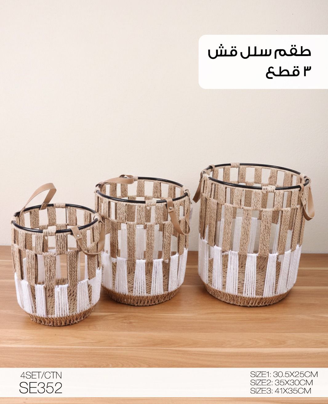 Momaz Woven Rope Storage Basket Set – 3 Pieces