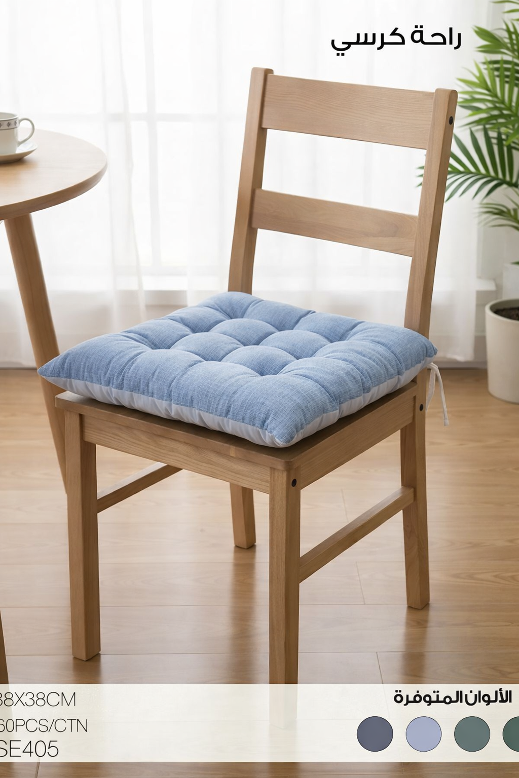 Chair Seat Cushion – Soft & Comfortable (Multi Colors)