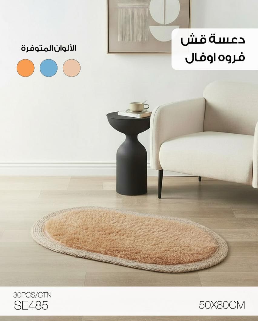 MOMAZ Soft Oval Floor Mat (Fur Touch) – 50×80CM – SE485