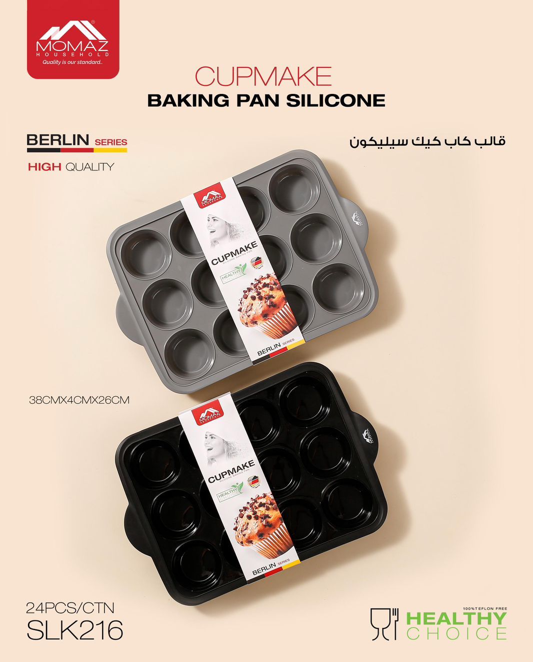Momaz Berlin Series – Silicone Cupcake Baking Pan (SLK216)