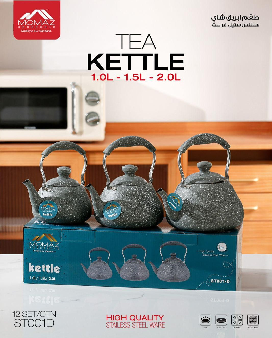 Momaz Tea Kettle Set – 3 Pcs