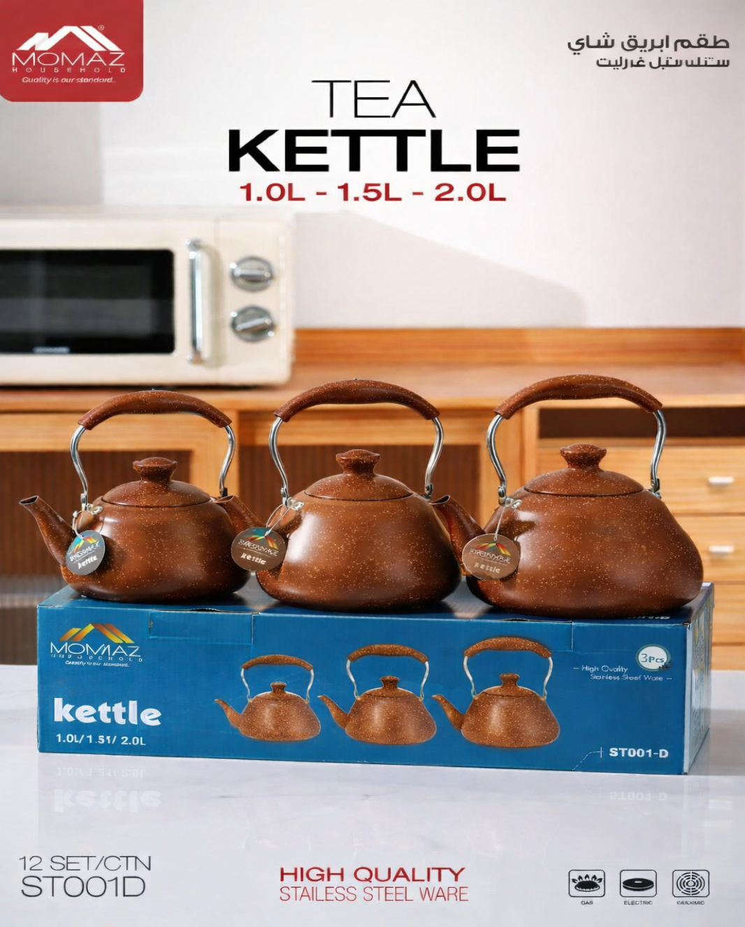 Momaz Tea Kettle Set – 3 Pcs