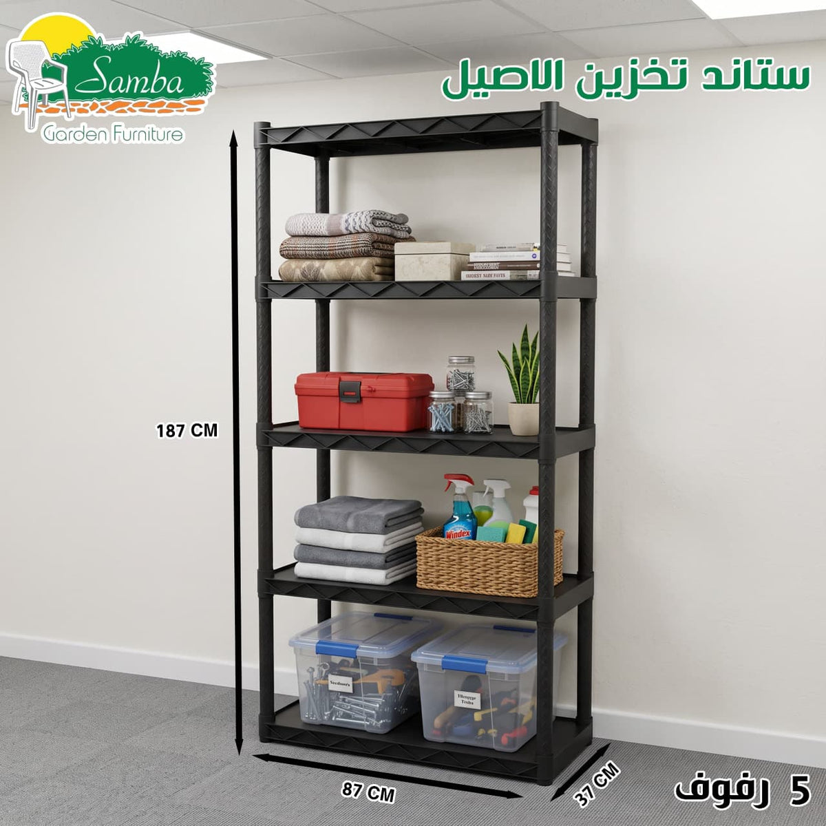 Samba Garden Furniture 5-Tier Storage Rack – 5 Shelves