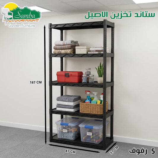 Samba Garden Furniture 5-Tier Storage Rack – 5 Shelves