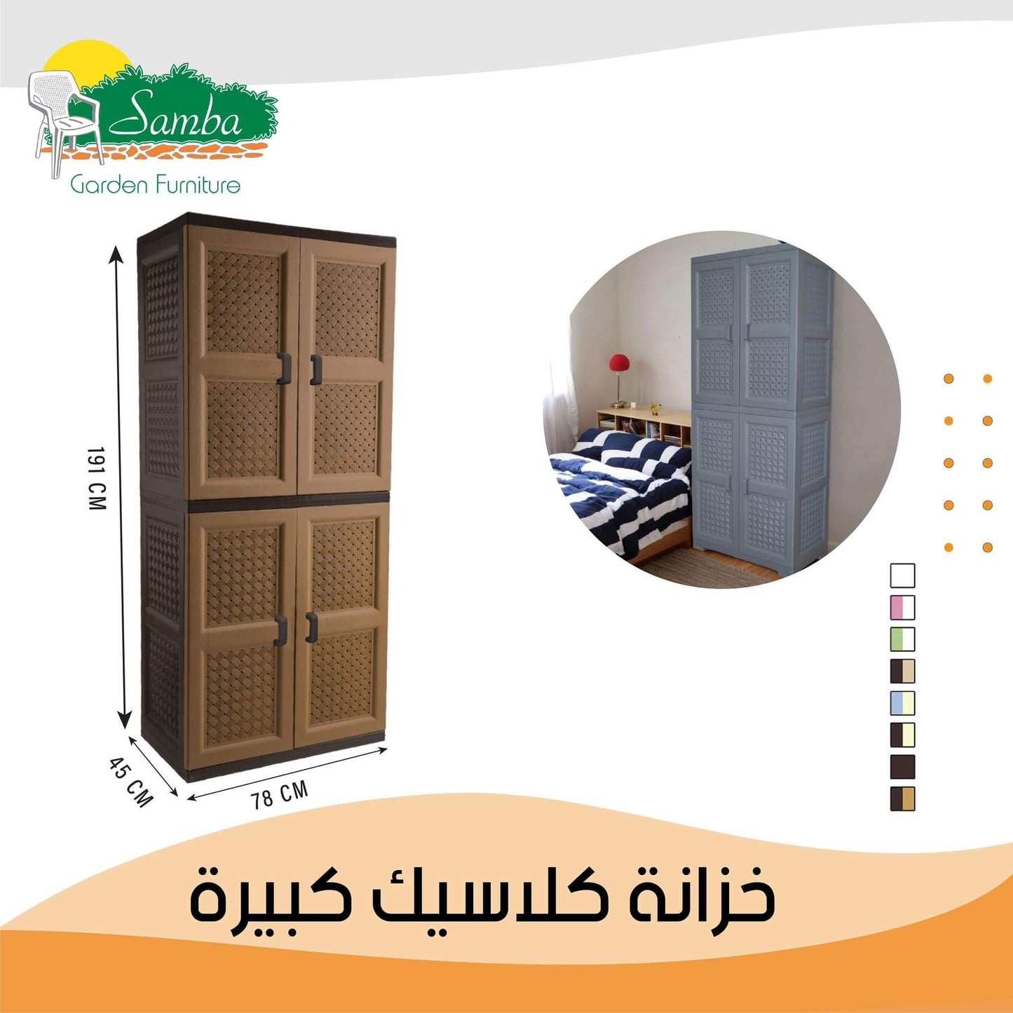 Samba Large Plastic Cabinet – Tall Storage Unit (Karout-Lex)
