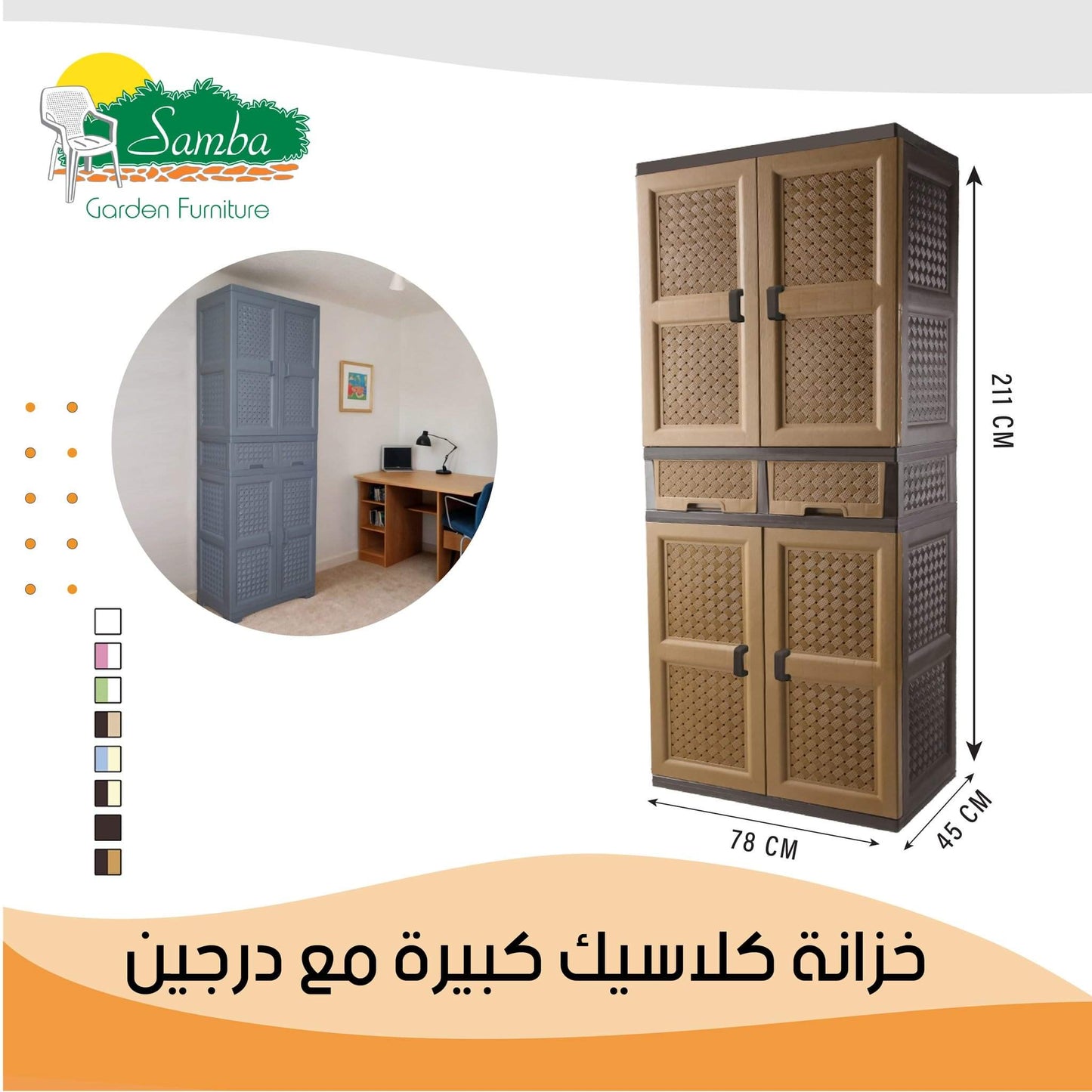 Samba Large Plastic Cabinet with Drawers – Extra Tall Storage (Karout-Lex)