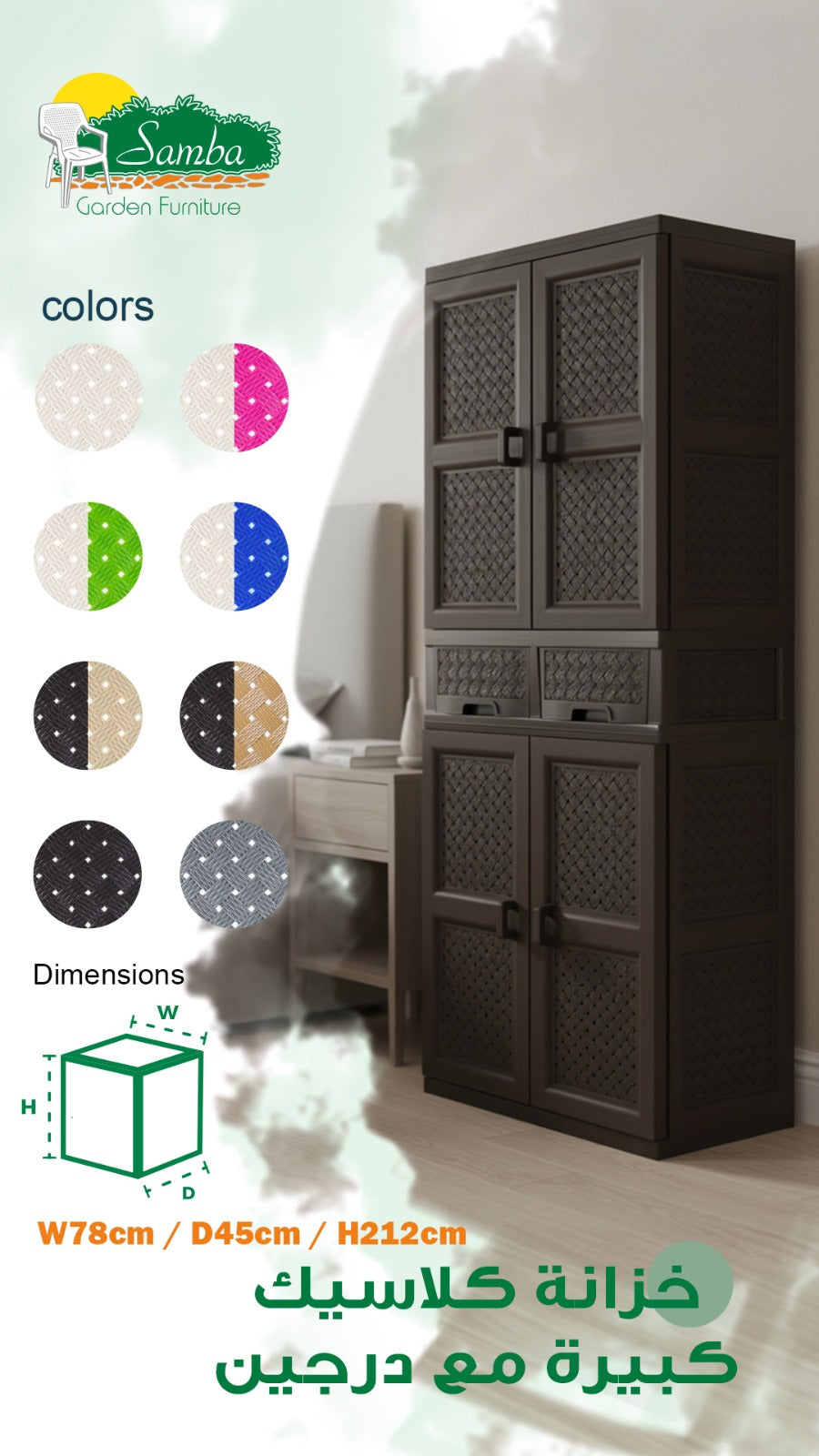 Samba Large Plastic Cabinet with Drawers – Extra Tall Storage (Karout-Lex)