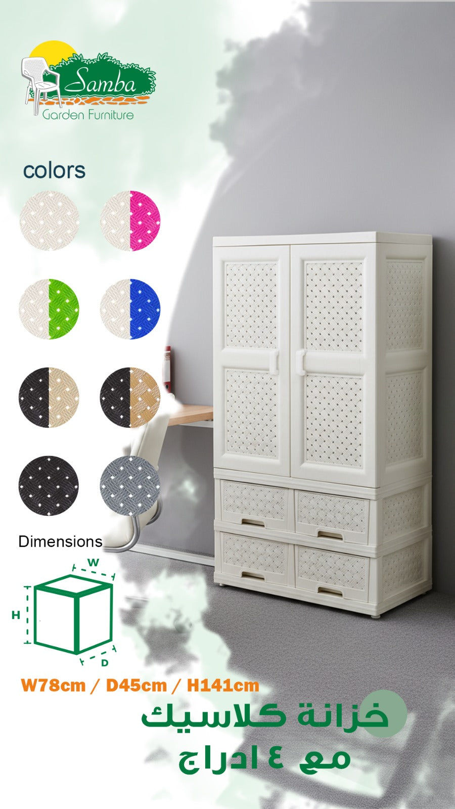 Samba Plastic Cabinet with Drawers – Tall Storage Unit (Karout-Lex)