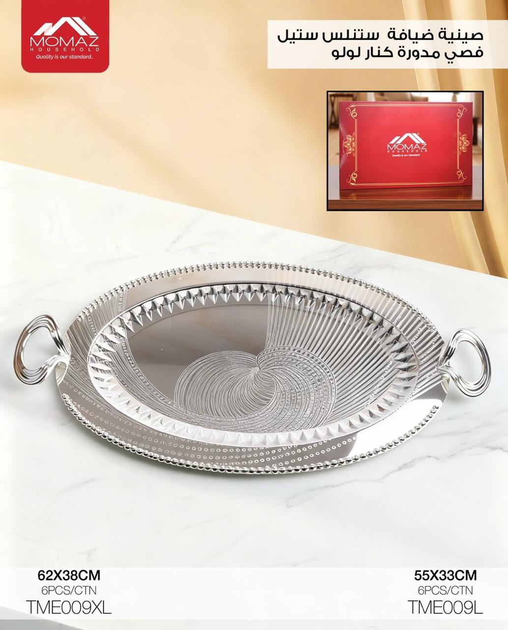 Momaz Silver Stainless Steel Serving Tray – Oval (TME009)