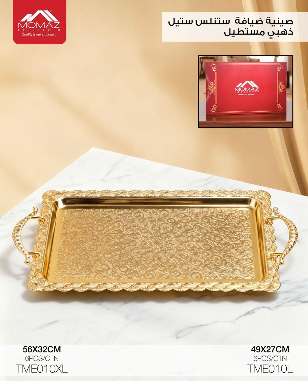 Momaz Gold Stainless Steel Serving Tray – Rectangular (TME010)