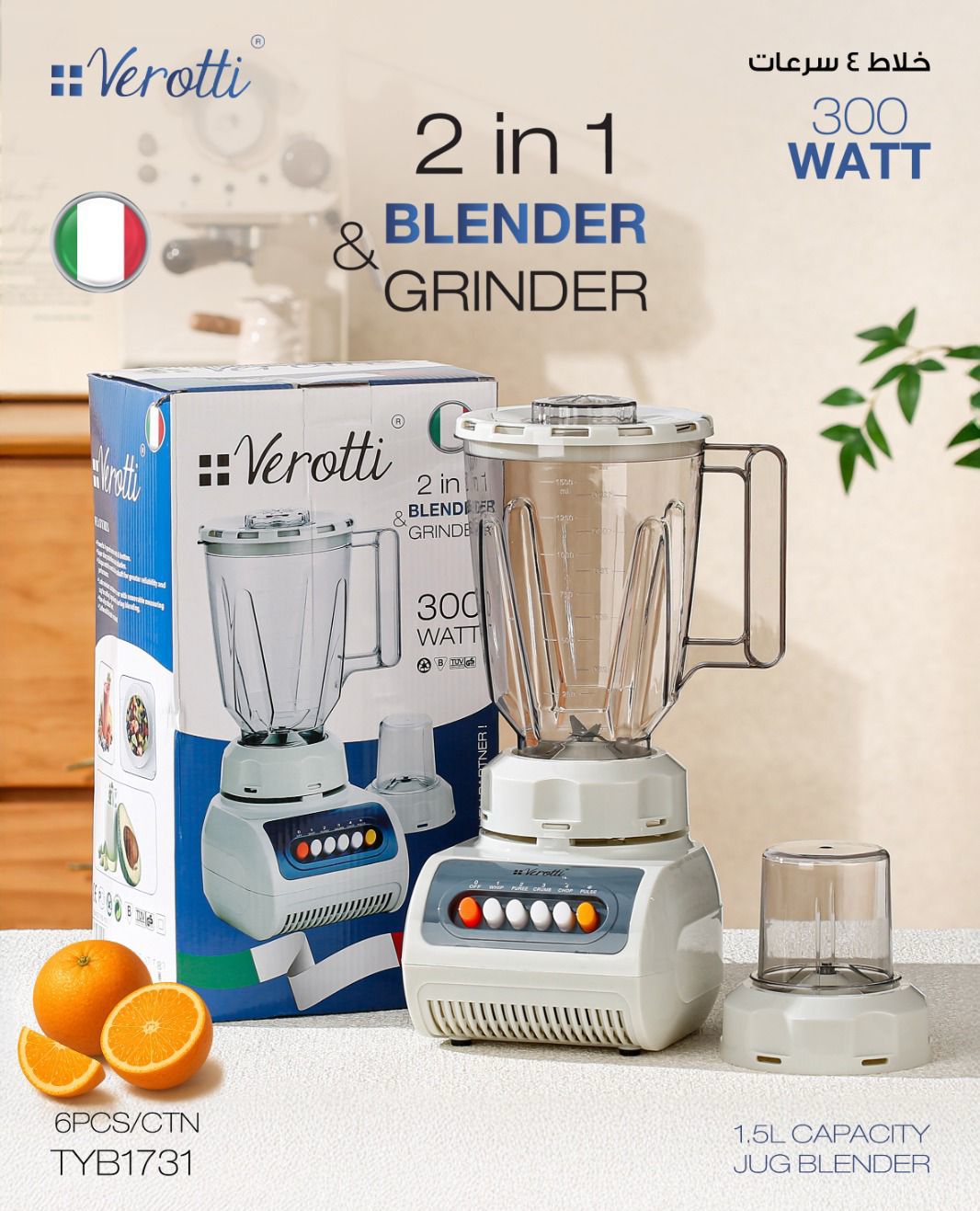 Verotti 2-in-1 Blender & Grinder – 300W| Momaz