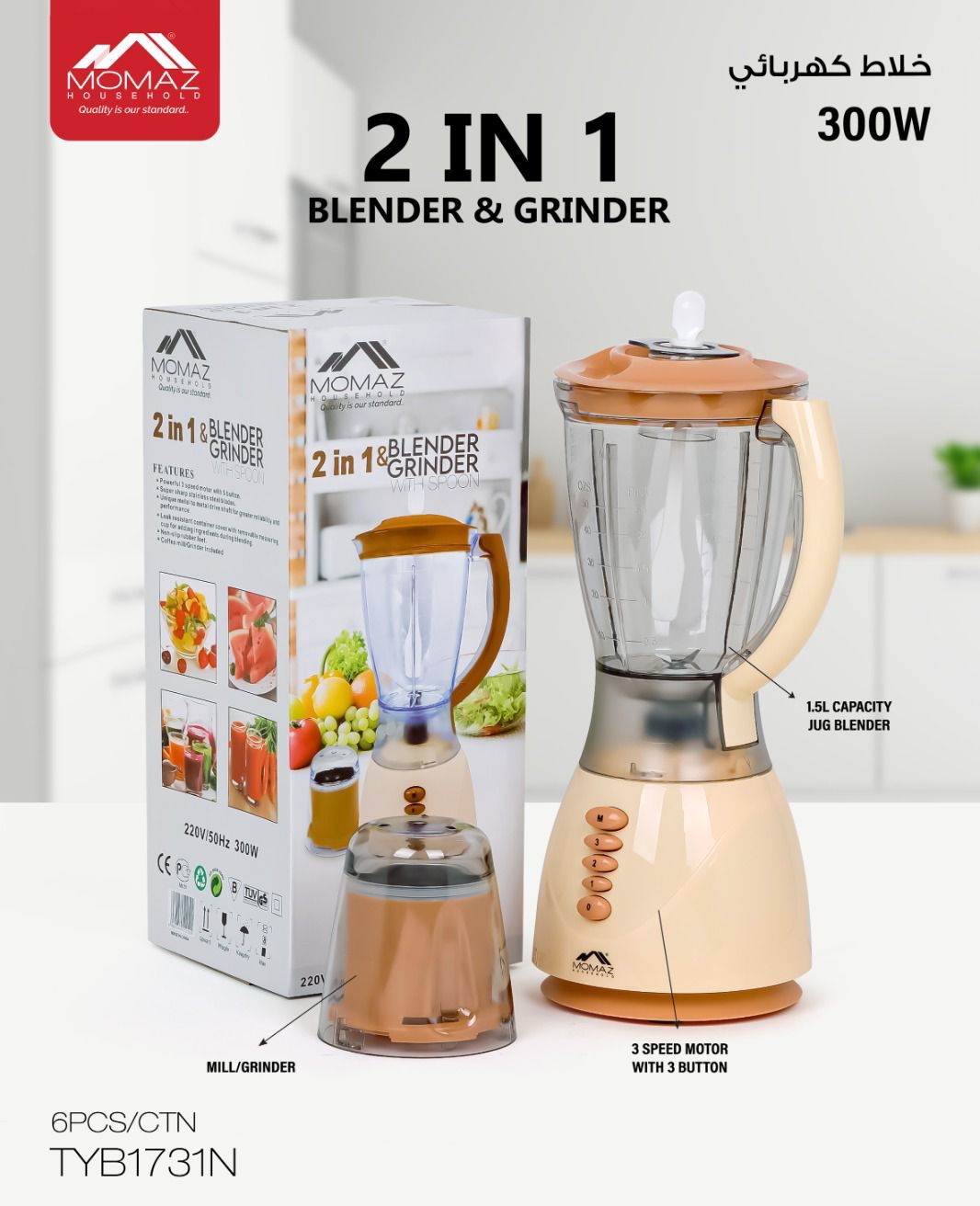 Momaz 2-in-1 Blender & Grinder – 300W