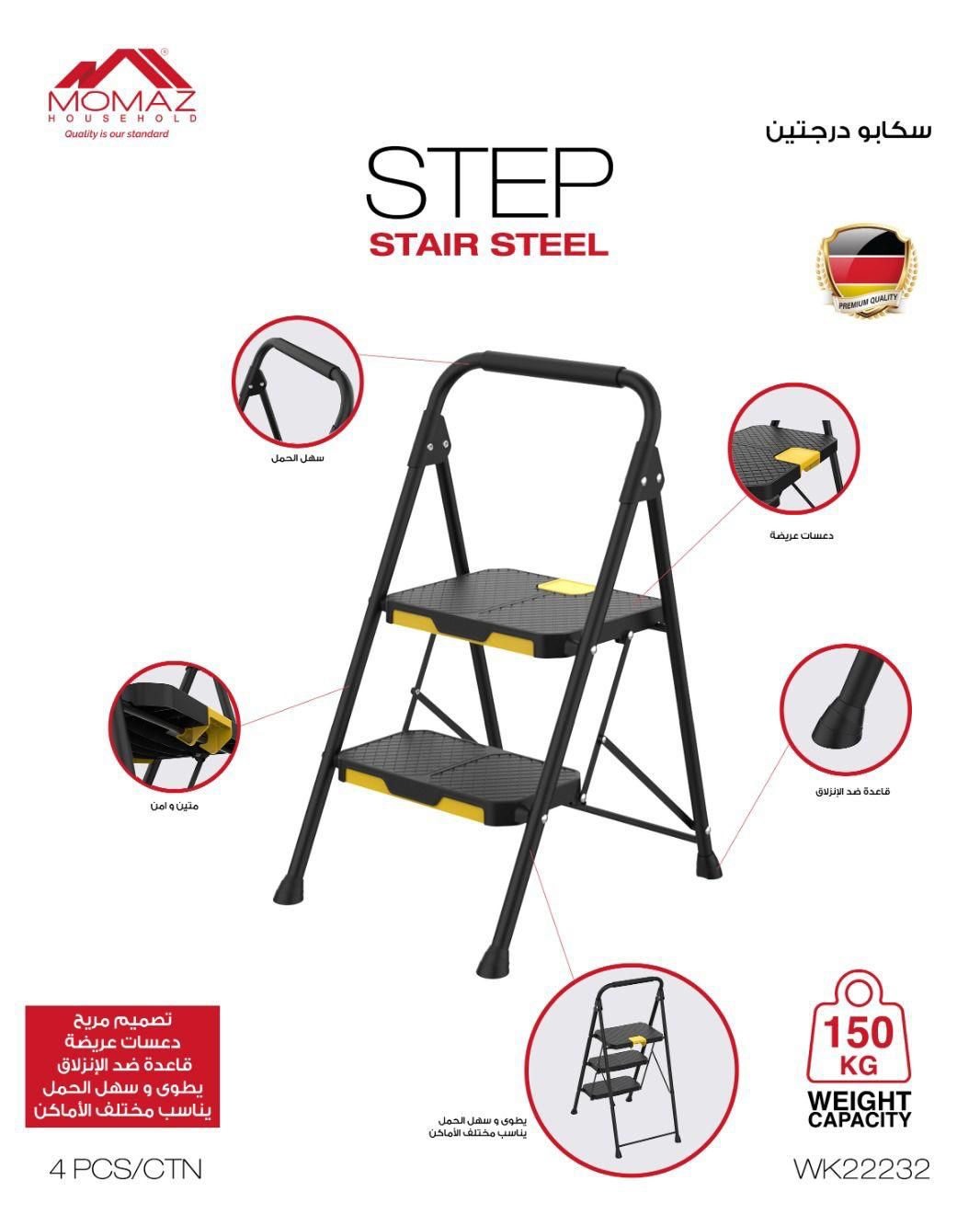 MOMAZ STEP STAIR STEEL – 2 STEPS | HEAVY-DUTY FOLDABLE LADDER