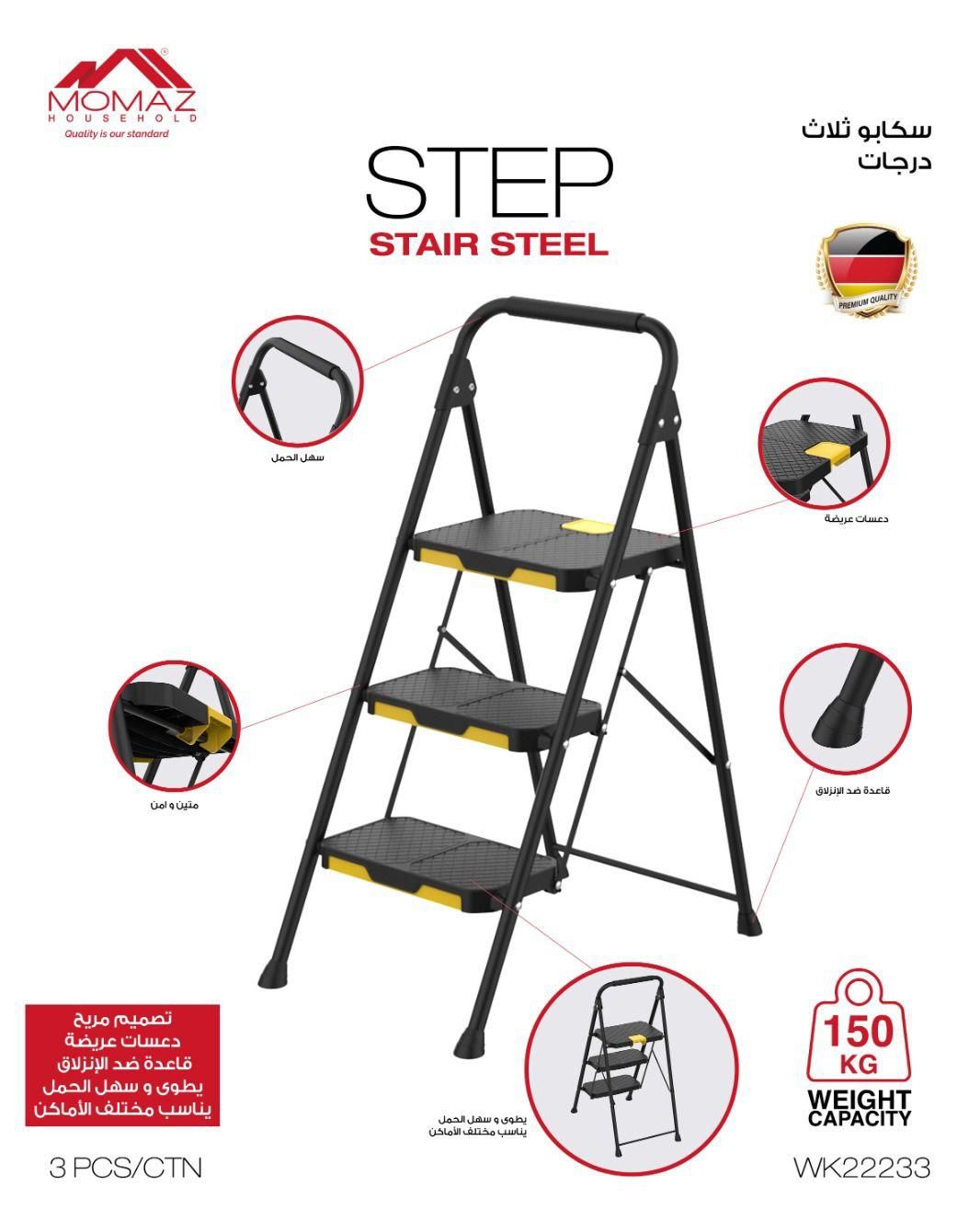 MOMAZ STEP STAIR STEEL – 3 STEPS | HEAVY-DUTY FOLDABLE LADDER