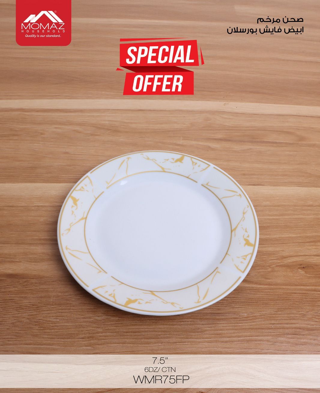 Momaz White Marble Porcelain Plate – 7.5"