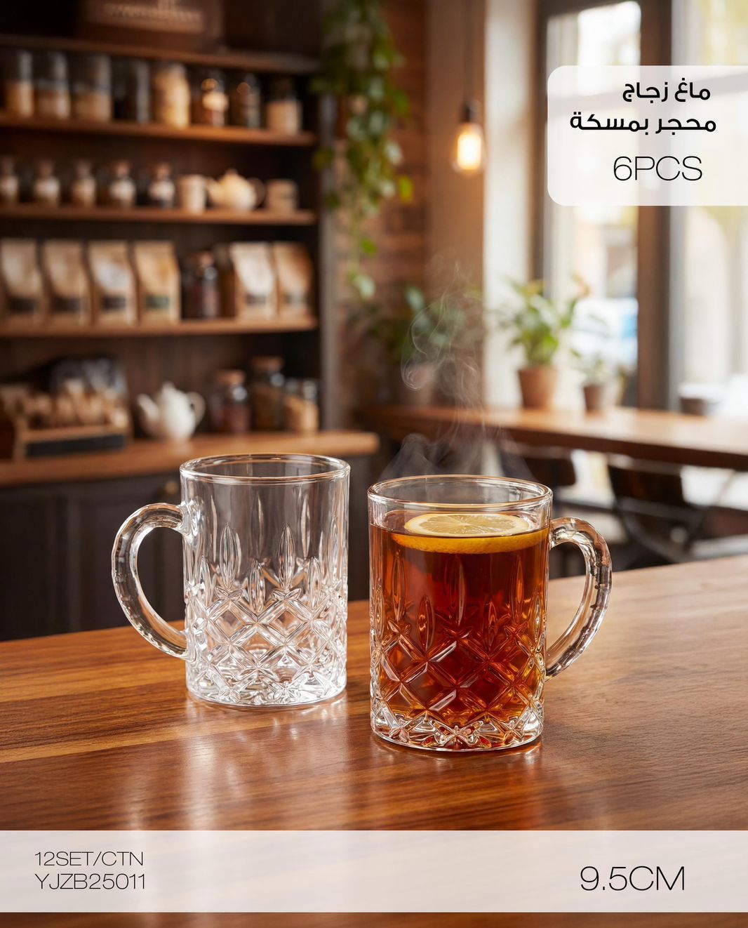 أكواب MOMAZ زجاجية مزخرفة بمقبض - 6 قطع (YJZB25011)