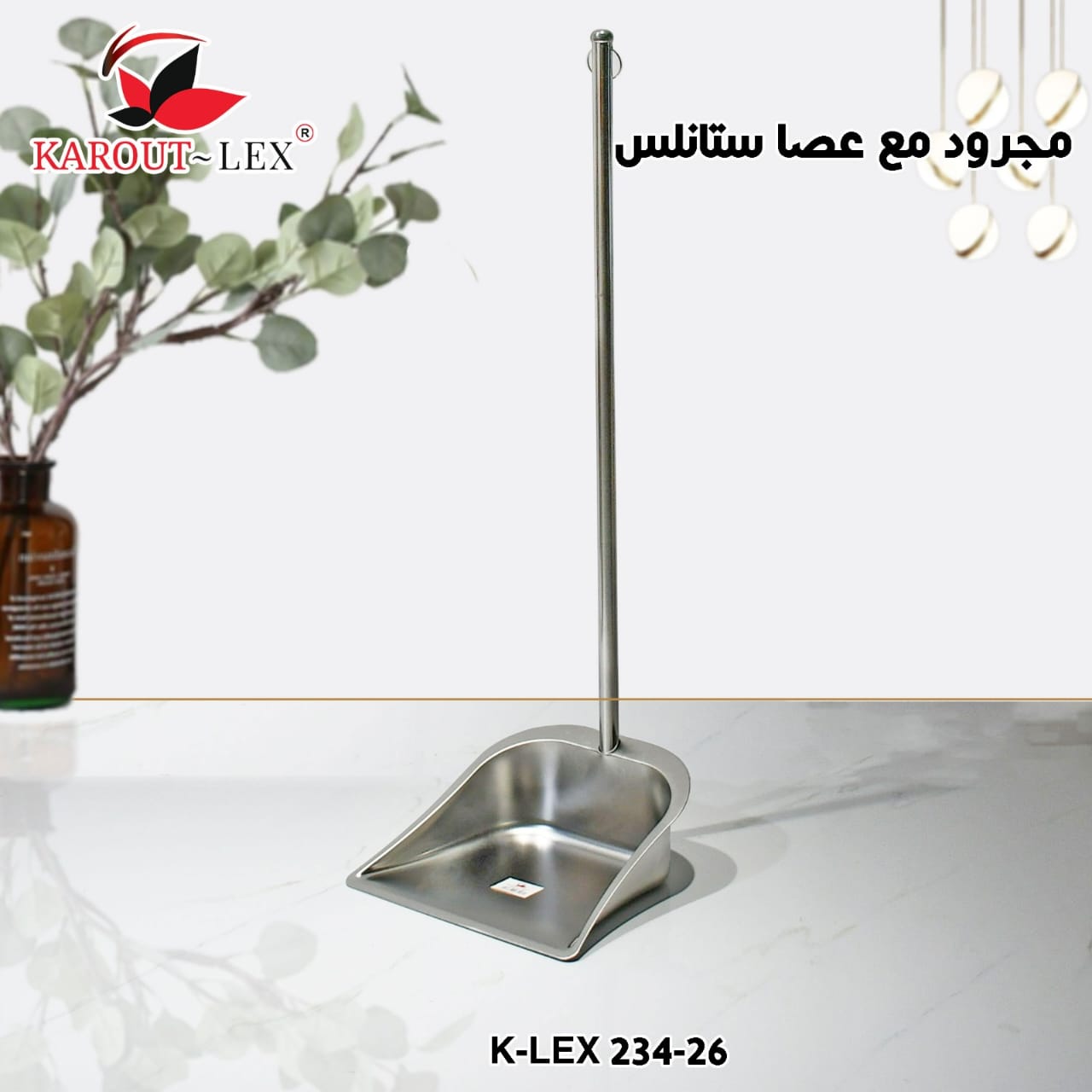 Karout-Lex Stainless Steel Dustpan with Handle